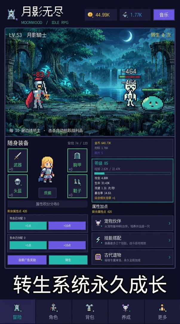 月影无尽游戏截图