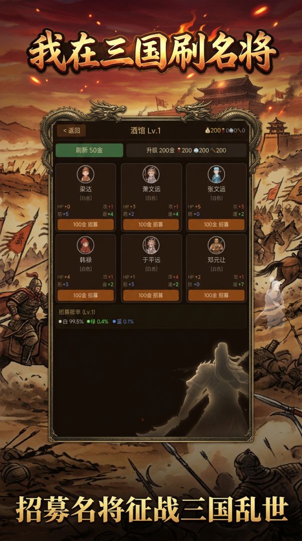 我在三国刷名将游戏截图