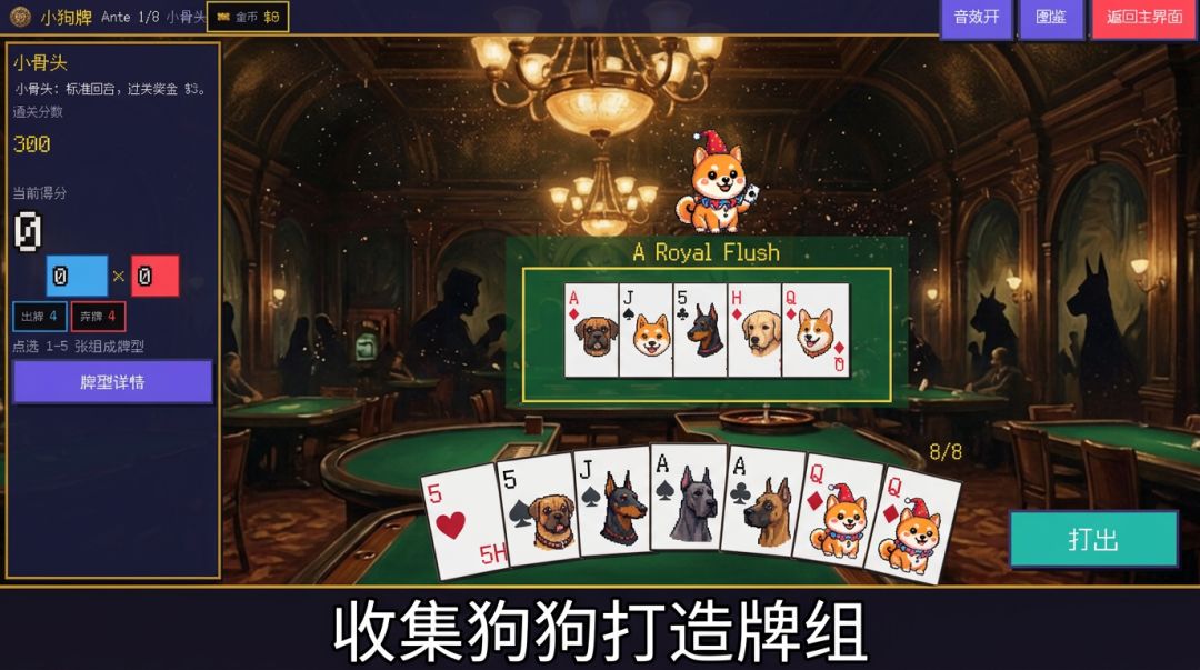 小狗牌游戏截图