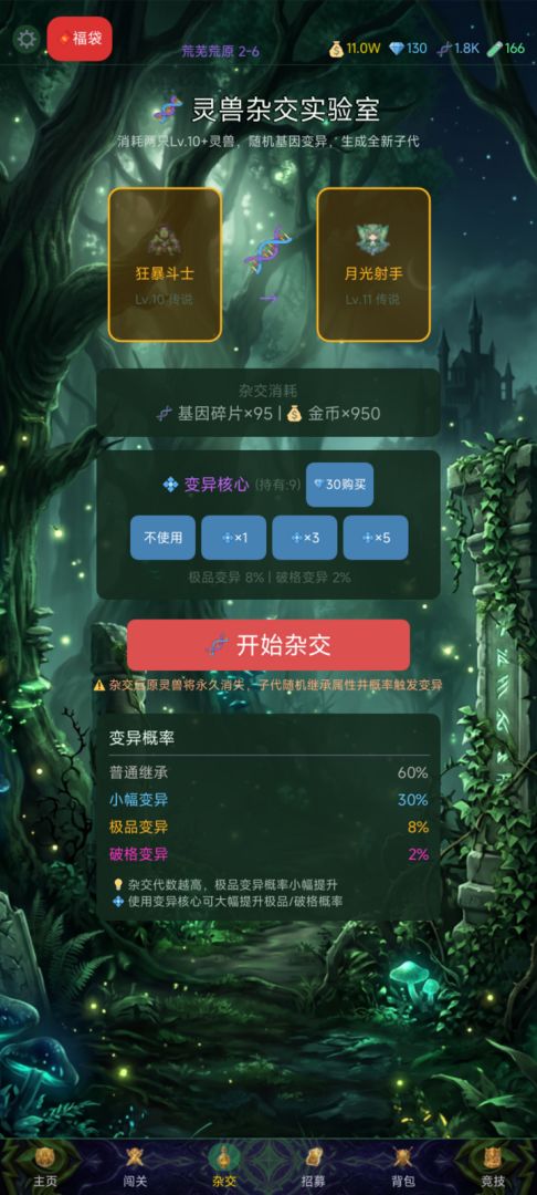 魔兽杂交实验室游戏截图