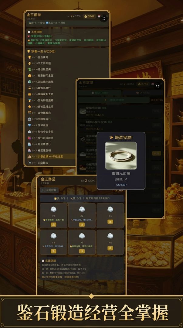 金玉满堂游戏截图