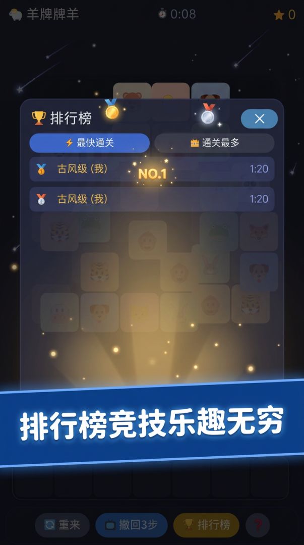 羊牌牌羊游戏截图