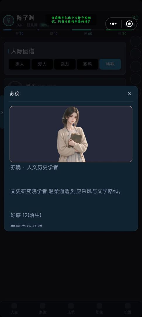 世迭人生游戏截图