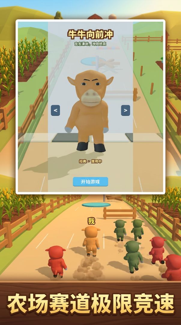 牛来牛来游戏截图