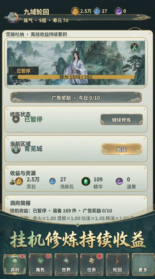 九域轮回游戏截图