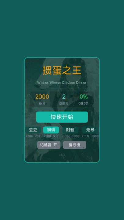 掼蛋之王截图