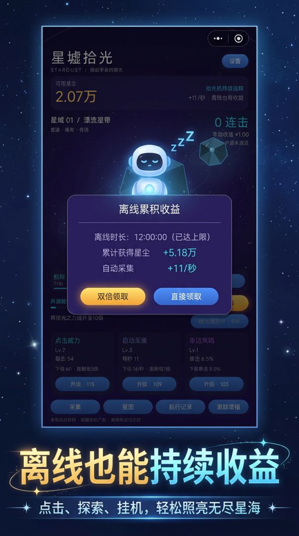 星墟拾光游戏截图