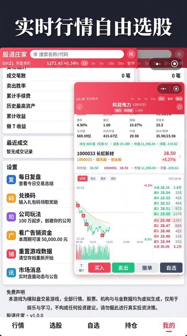 股道庄家游戏截图