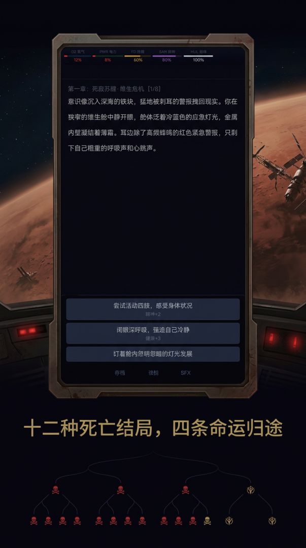 深空遗孤：火星回响游戏截图