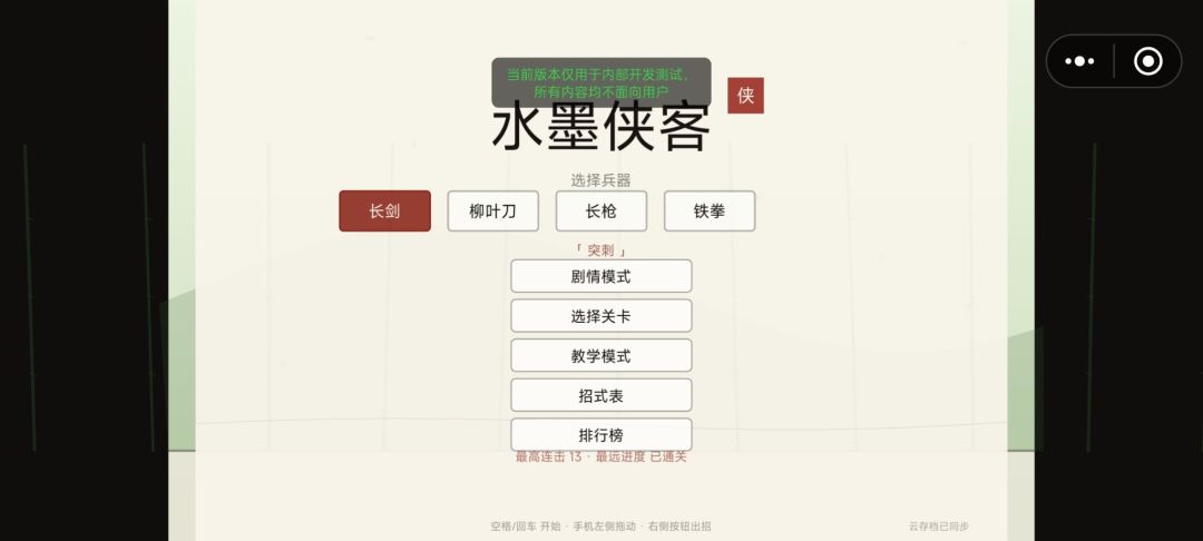 水墨侠客游戏截图