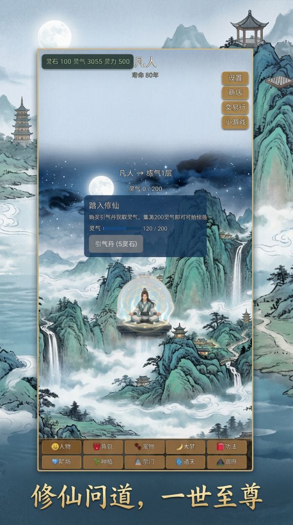 一世至尊游戏截图