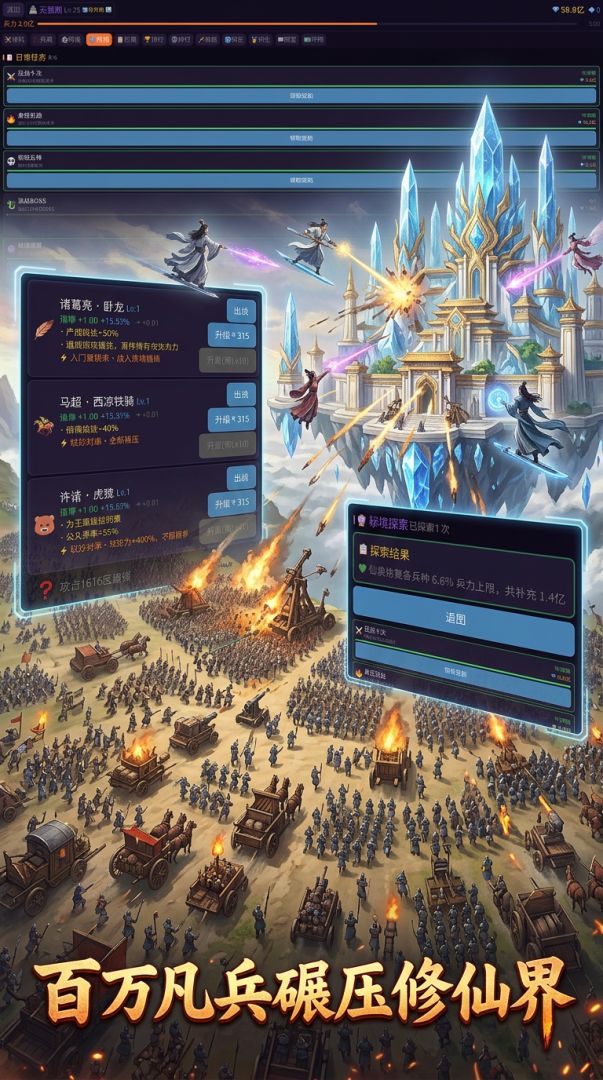 凡兵屠仙界游戏截图