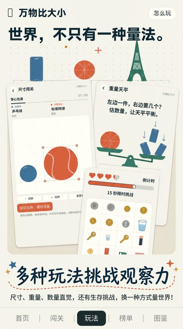 万物比大小游戏截图
