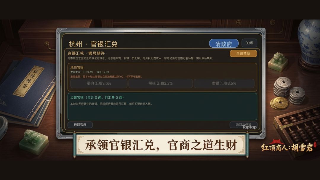 红顶商人:胡雪岩游戏截图