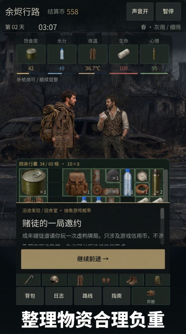 末世垃圾佬游戏截图