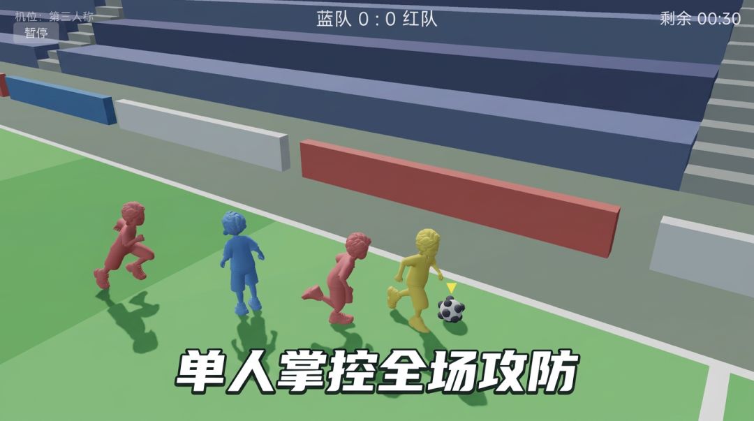 乱踢足球3游戏截图