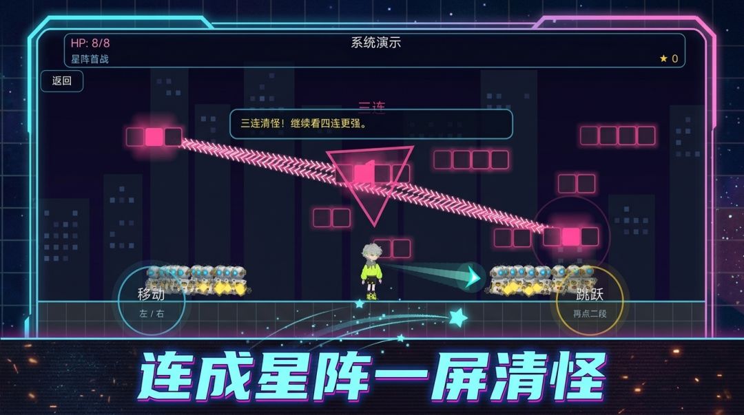 星跃清屏游戏截图