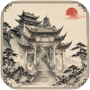 江湖宗门模拟器icon