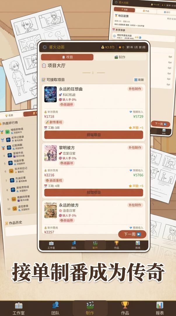 我的动画公司不可能倒闭游戏截图