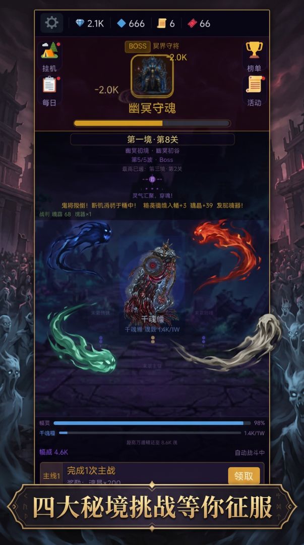 十亿魂幡主游戏截图