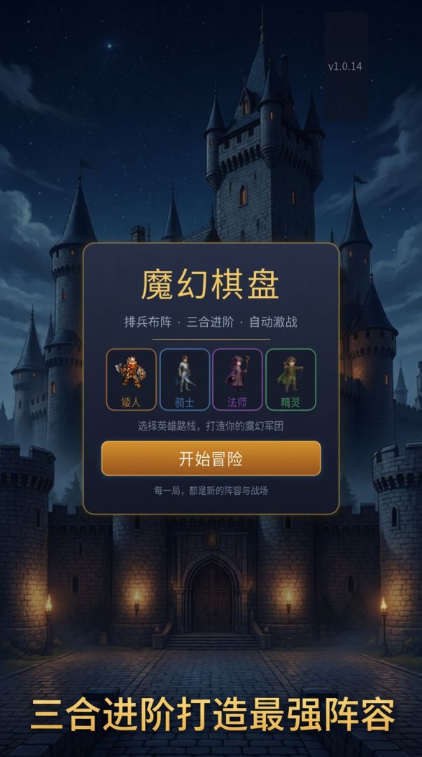 魔幻棋盘游戏截图