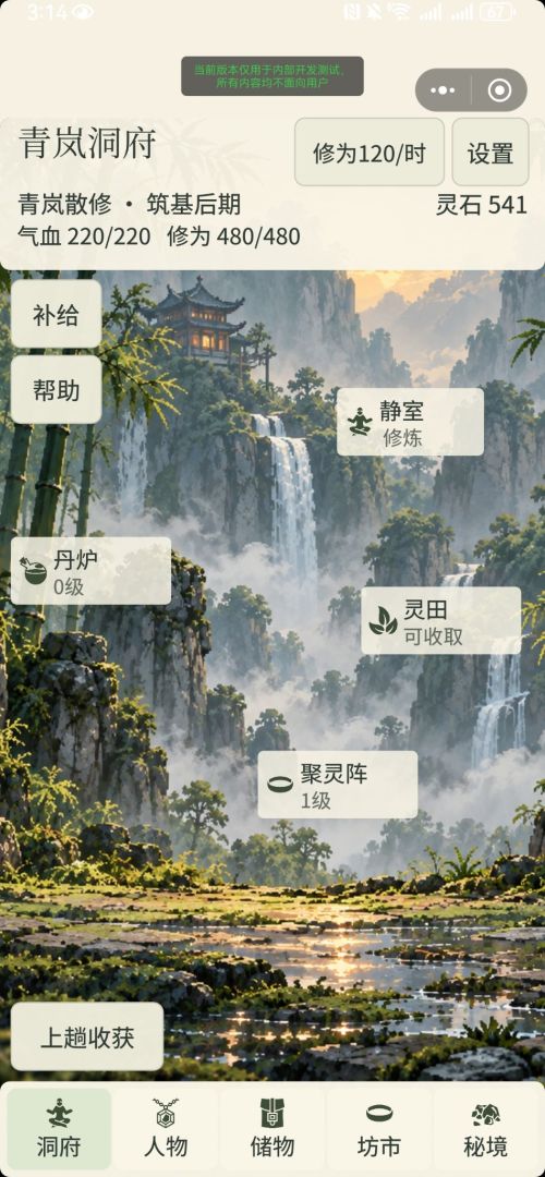修仙搜打撤游戏截图