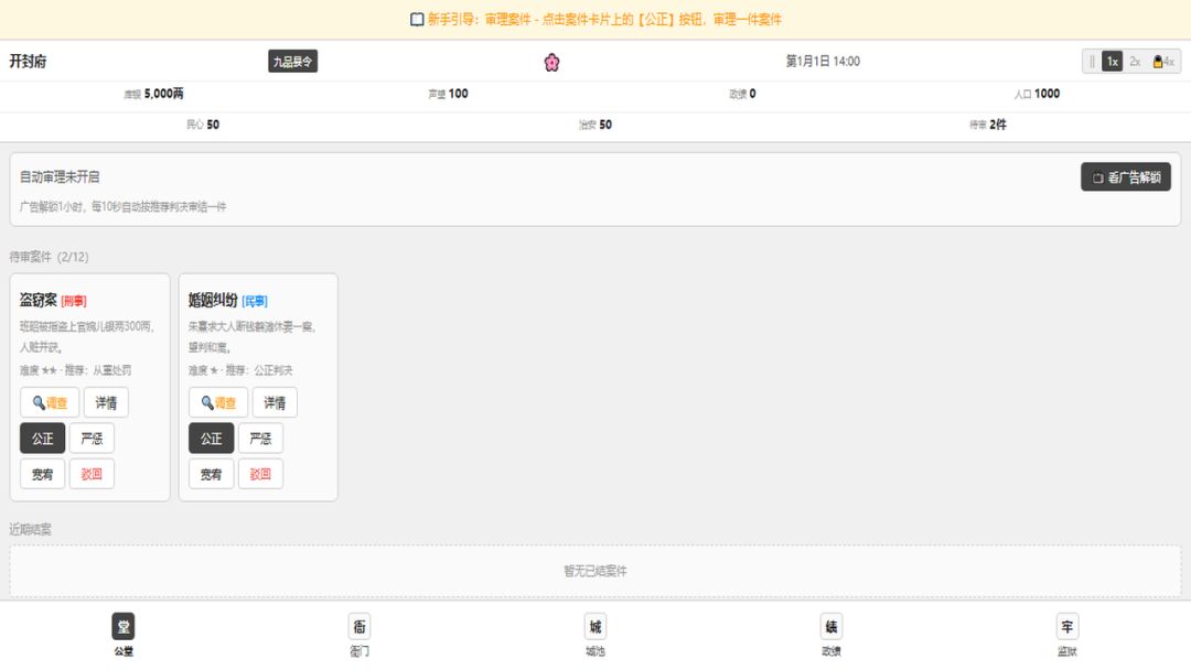 衙门模拟器游戏截图