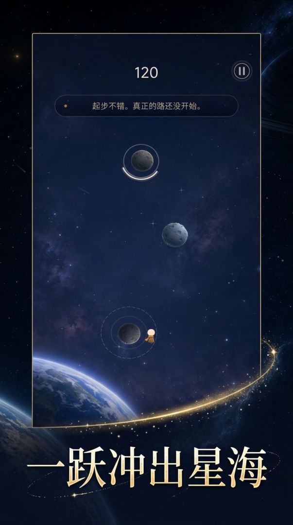 跳出太阳系游戏截图