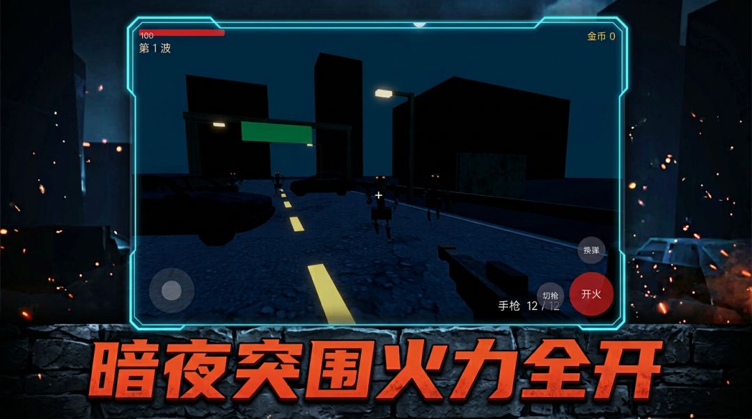 暗夜尸潮游戏截图