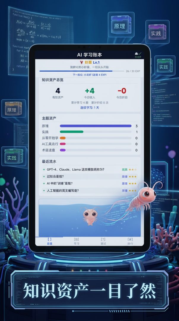 AI学习账本游戏截图