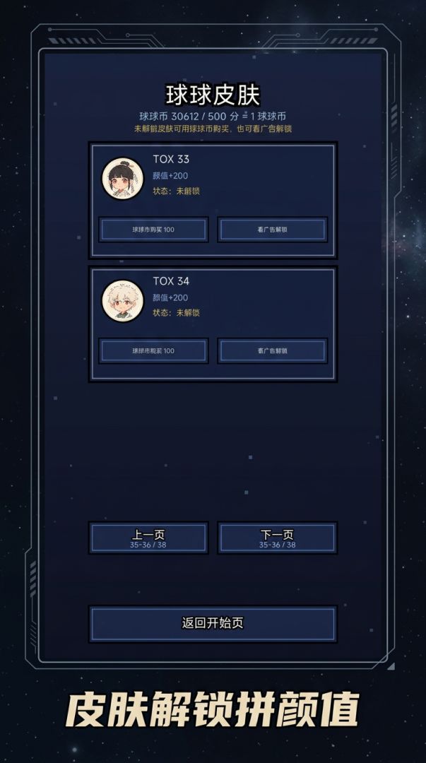 大球吃小球游戏截图