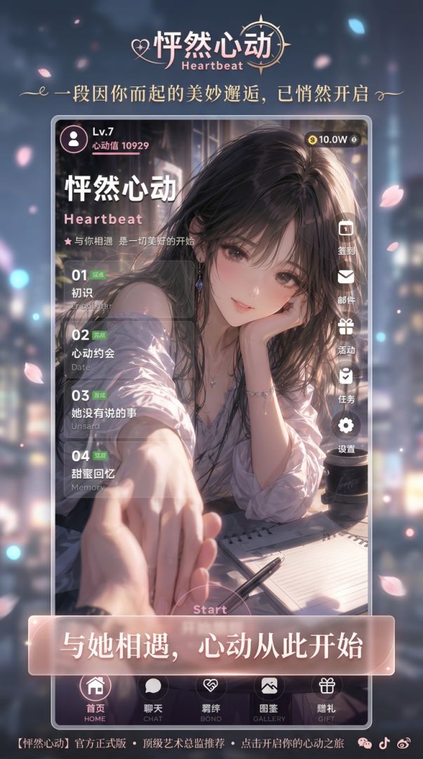 怦然心动游戏截图