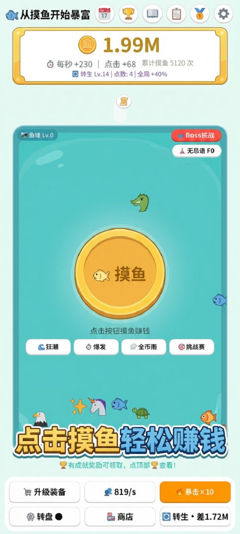 从摸鱼开始暴富游戏截图