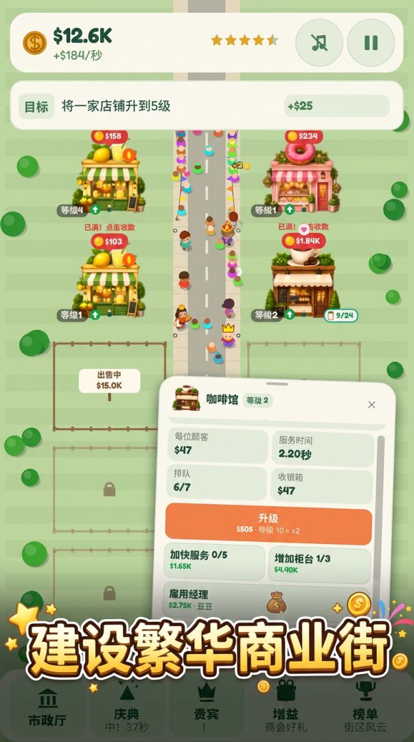 承包一条街游戏截图