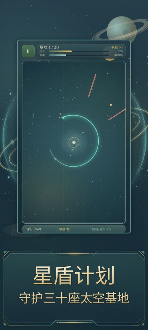 星盾计划游戏截图