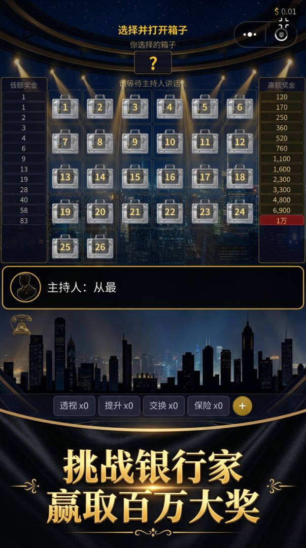 谁是下一个百万富翁游戏截图