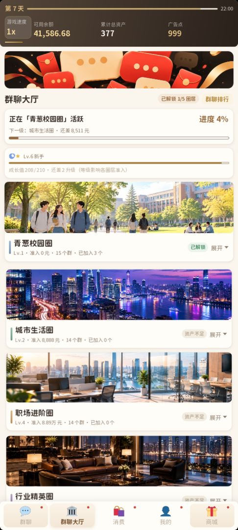 拼手气抢红包！从高中到顶富圈子的群聊模拟游戏截图