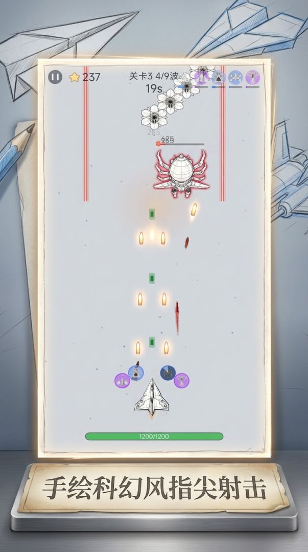 纸飞机大作战游戏截图