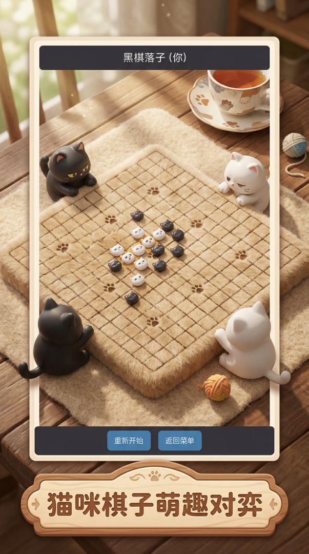 五子棋·窜喵游戏截图