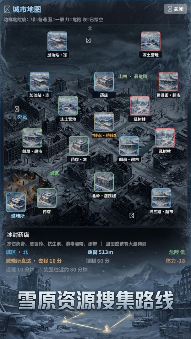 冻土余生游戏截图