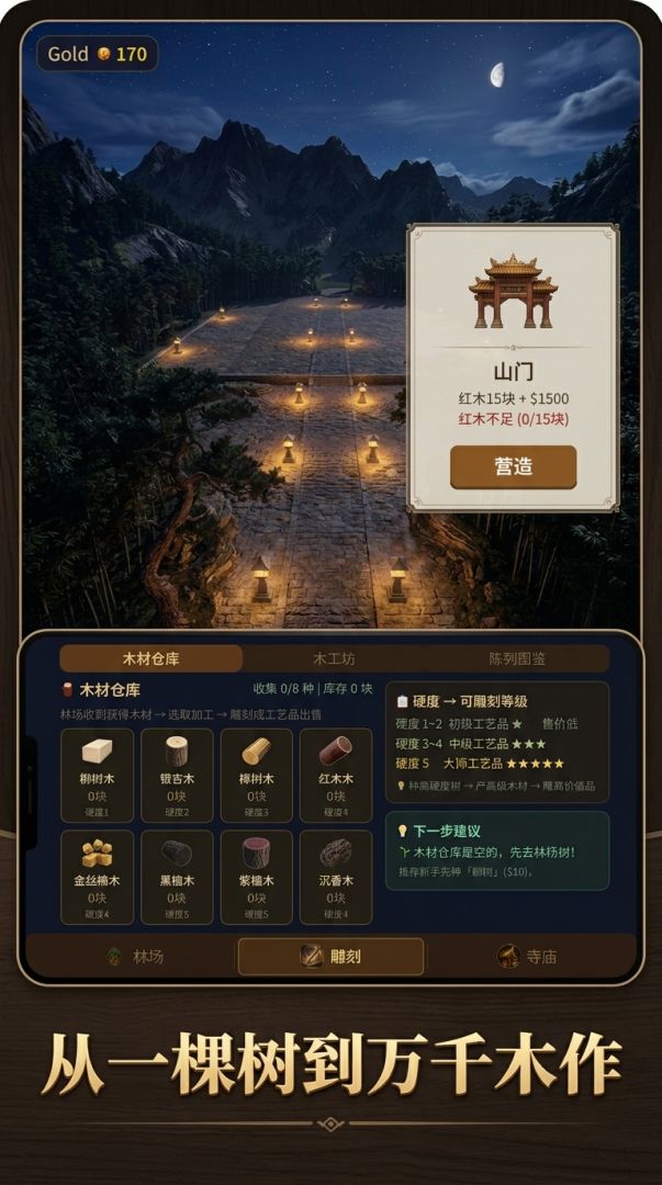 一木生万物游戏截图