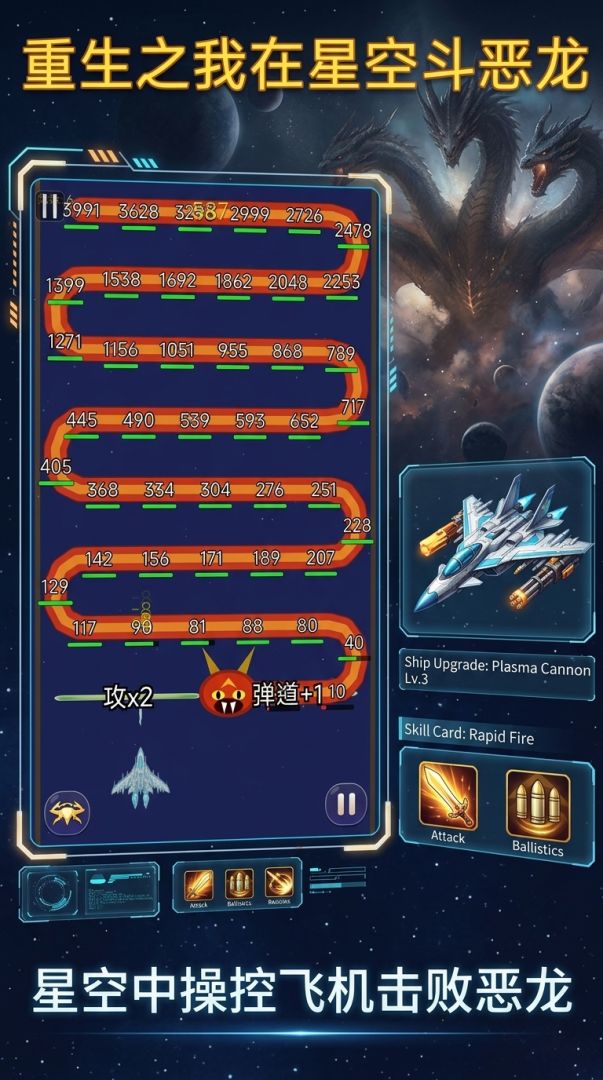 重生之我在星空斗恶龙游戏截图