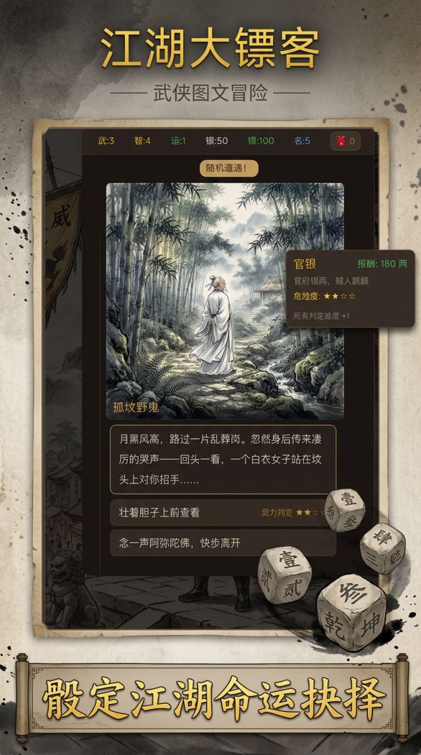 江湖大镖客游戏截图