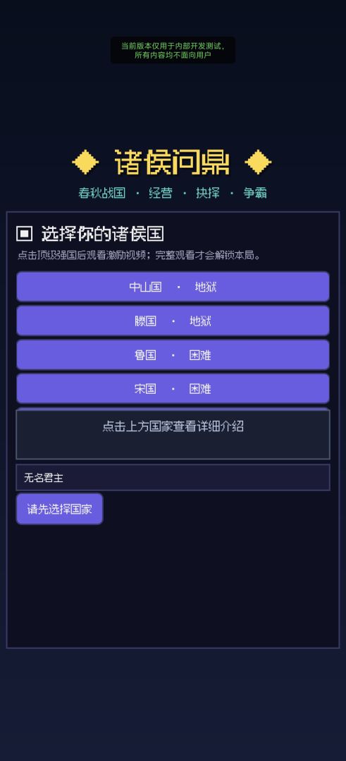 诸侯问鼎游戏截图
