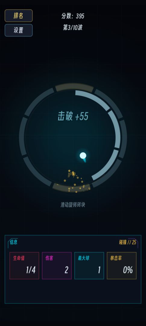 弹个小球游戏截图