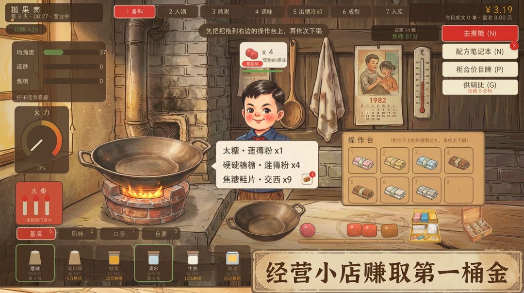 80年代的糖果商游戏截图