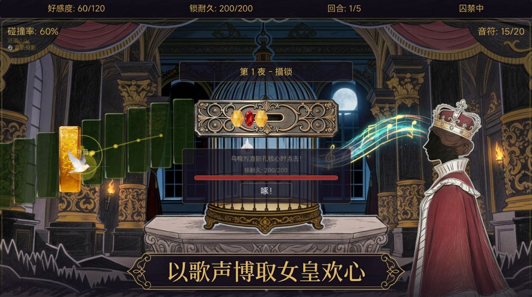 夜莺模拟器游戏截图