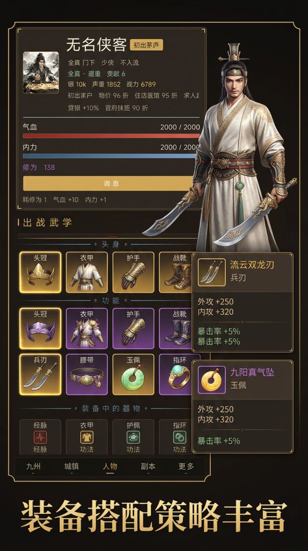 入梦九州游戏截图