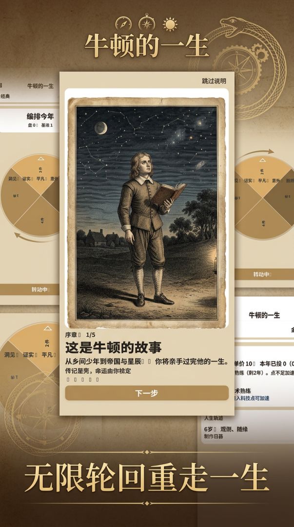 牛顿的一生游戏截图