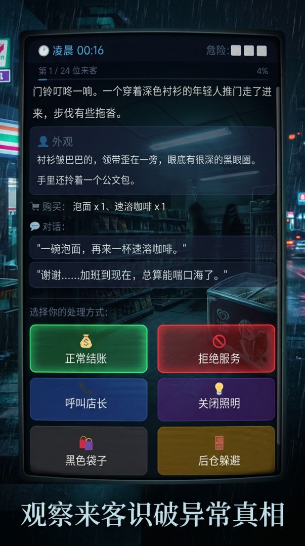 便利店夜班怪谈游戏截图